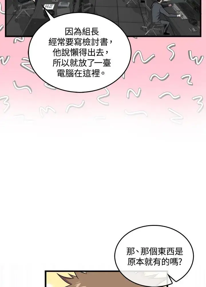 《躺赢玩家》第72话图98
