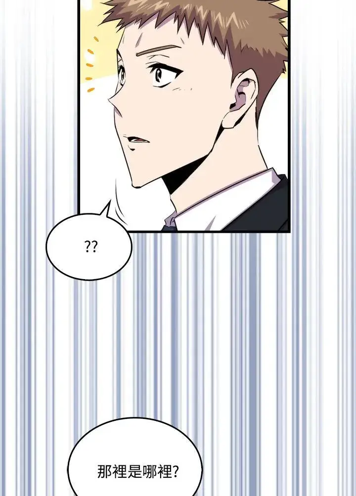 《躺赢玩家》第72话图99