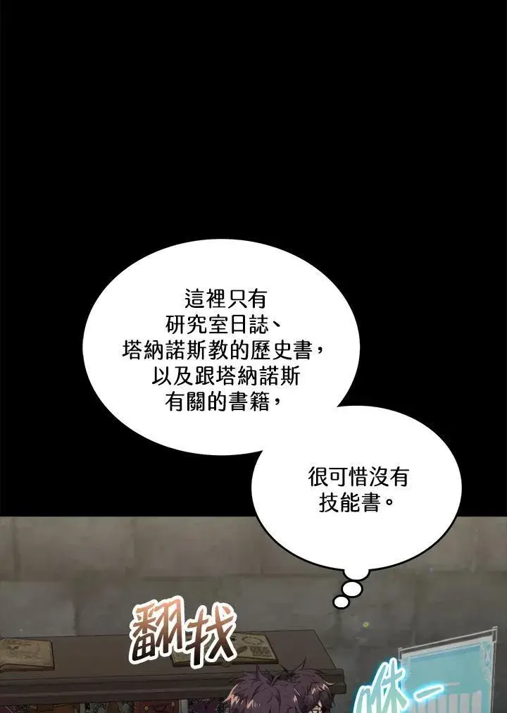 《躺赢玩家》第73话图10