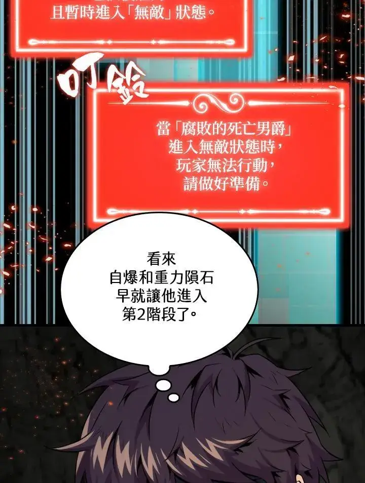 《躺赢玩家》第73话图106