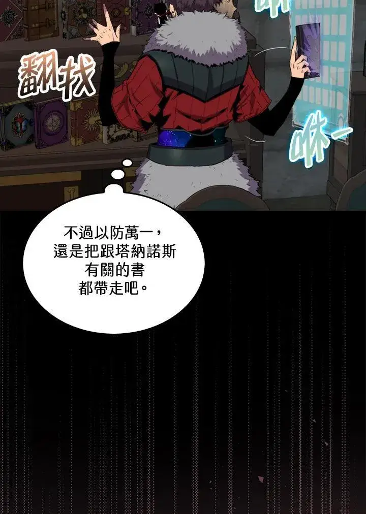 《躺赢玩家》第73话图11