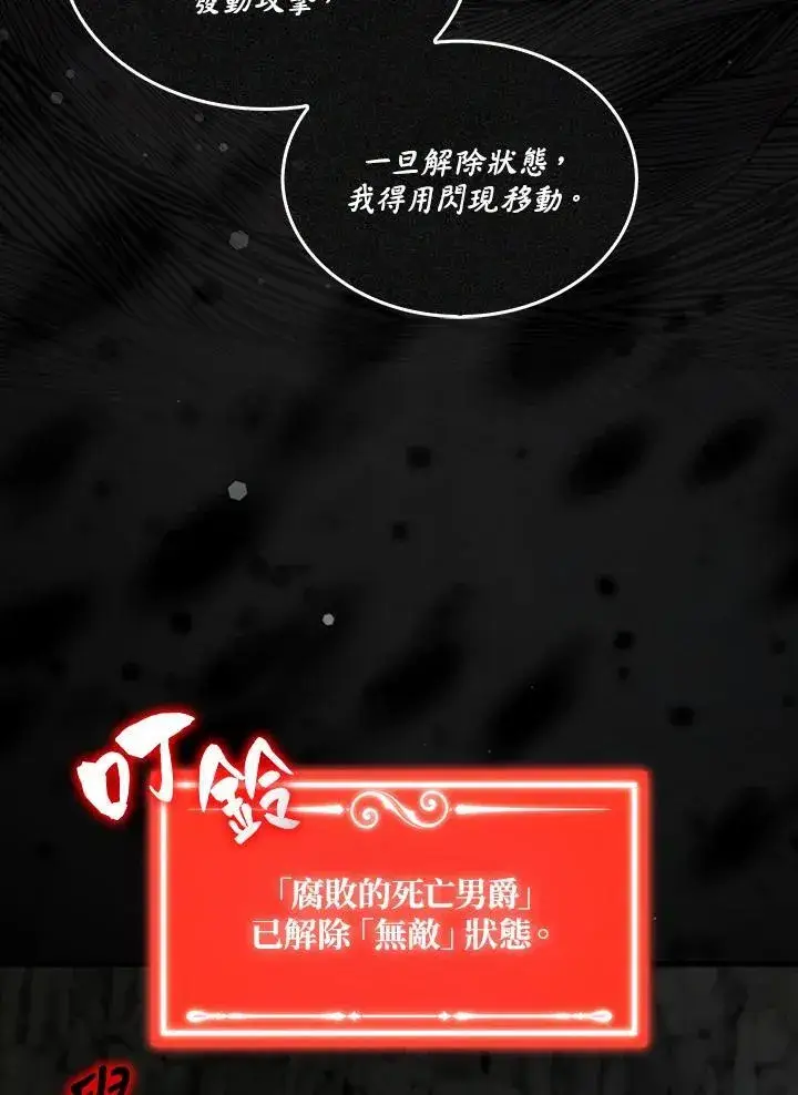 《躺赢玩家》第73话图110