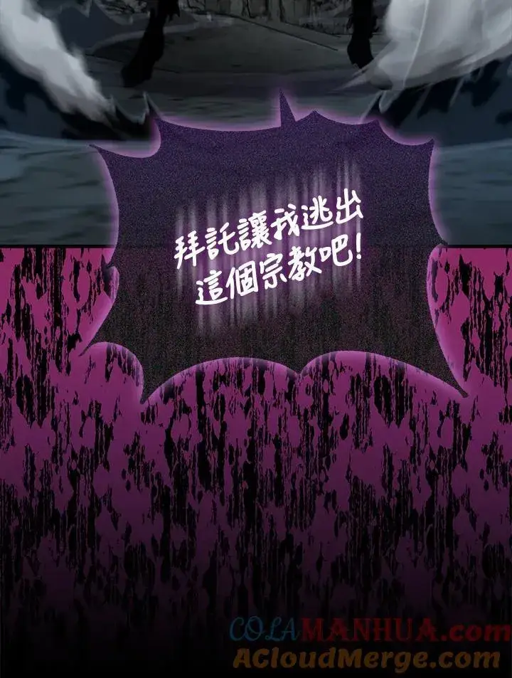 《躺赢玩家》第73话图129