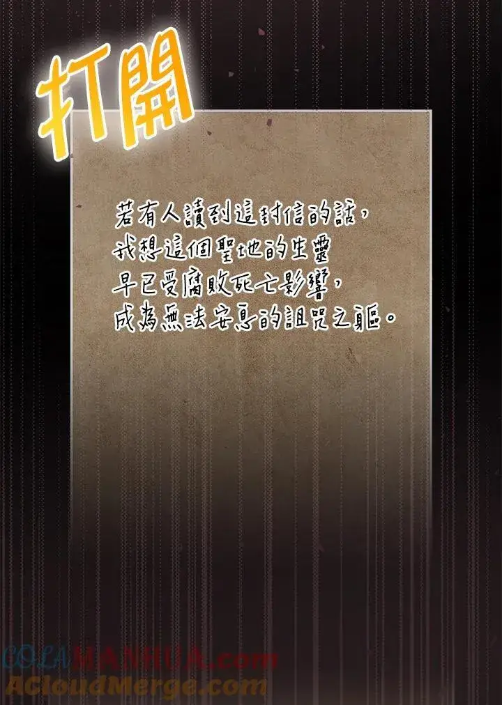 《躺赢玩家》第73话图13