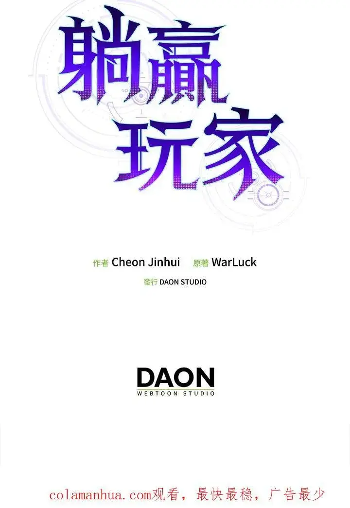 《躺赢玩家》第73话图148