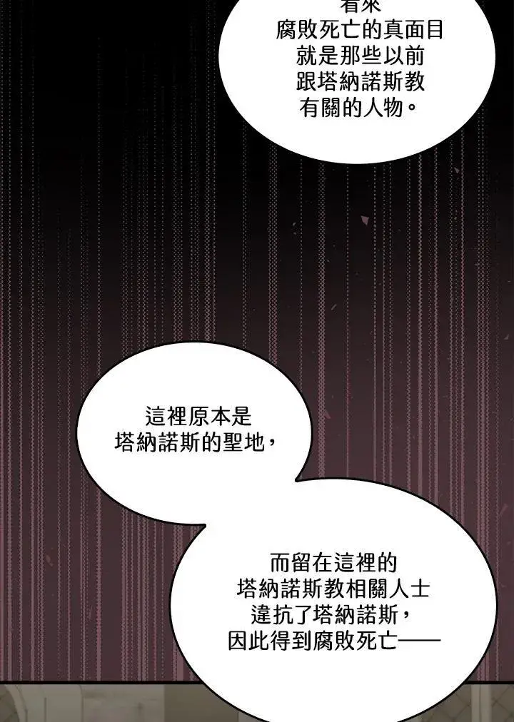 《躺赢玩家》第73话图15