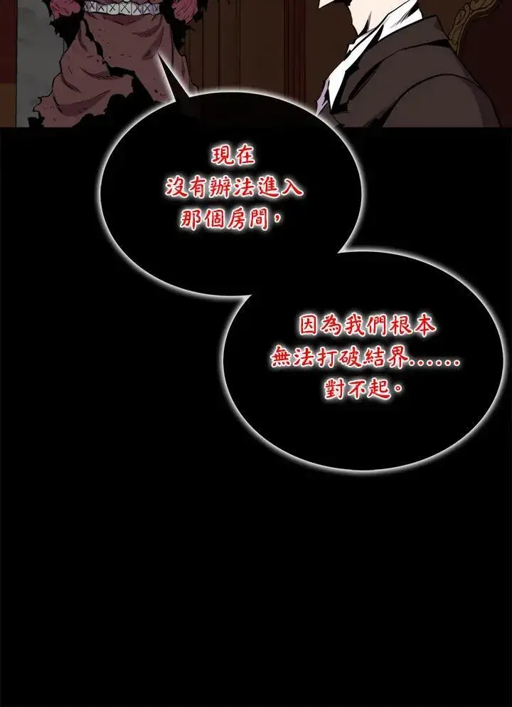 《躺赢玩家》第73话图27