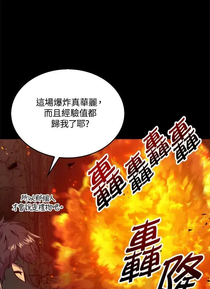 《躺赢玩家》第73话图40