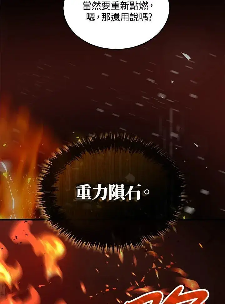 《躺赢玩家》第73话图43