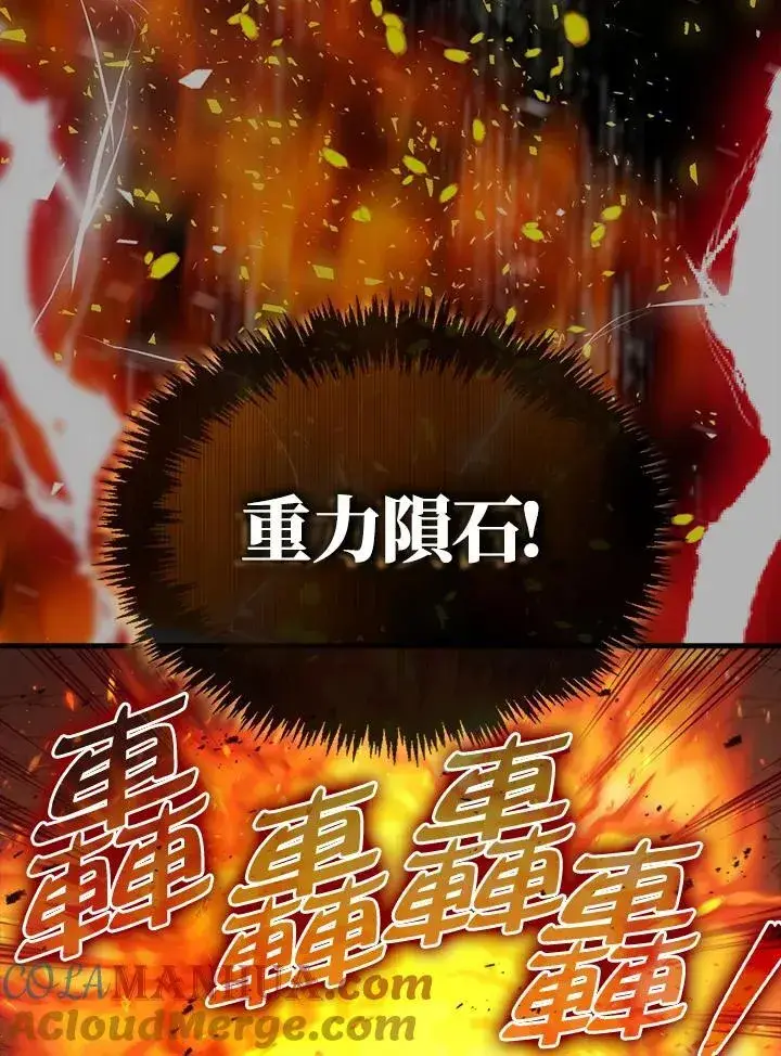 《躺赢玩家》第73话图45