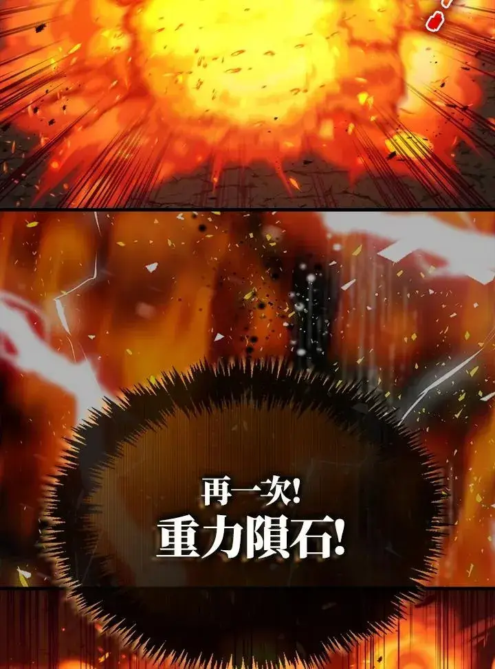《躺赢玩家》第73话图46