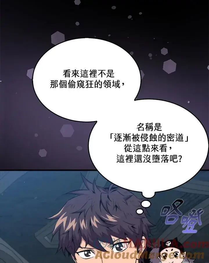 《躺赢玩家》第73话图5