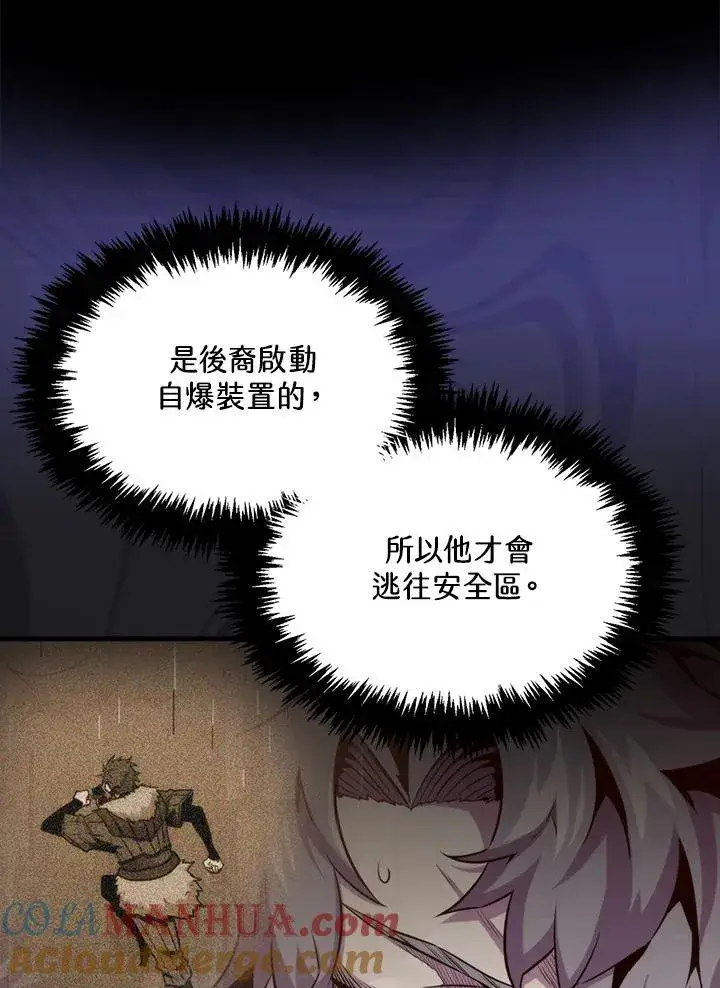 《躺赢玩家》第73话图53