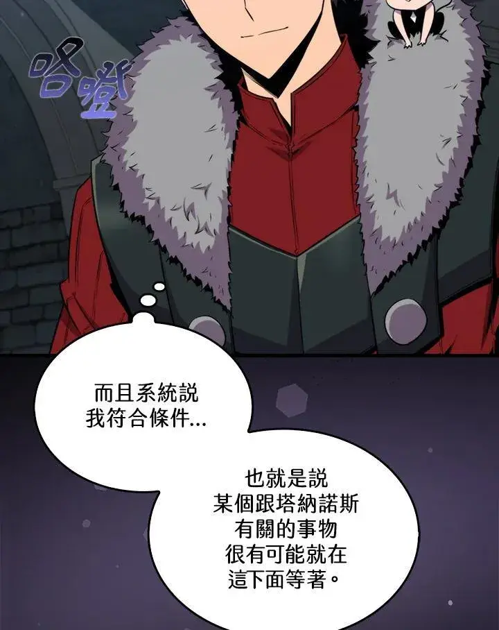 《躺赢玩家》第73话图6