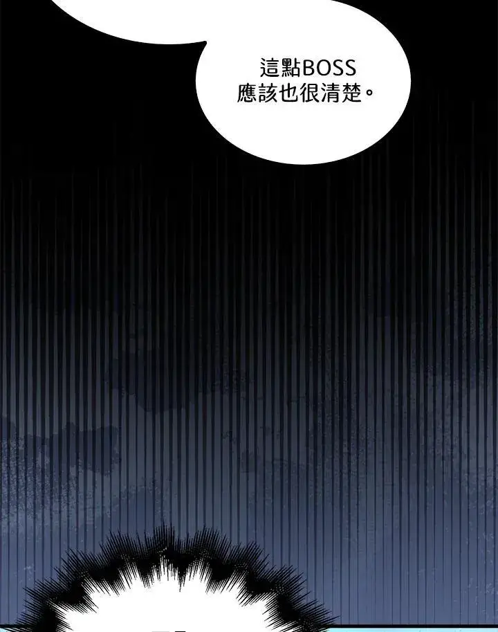 《躺赢玩家》第73话图82