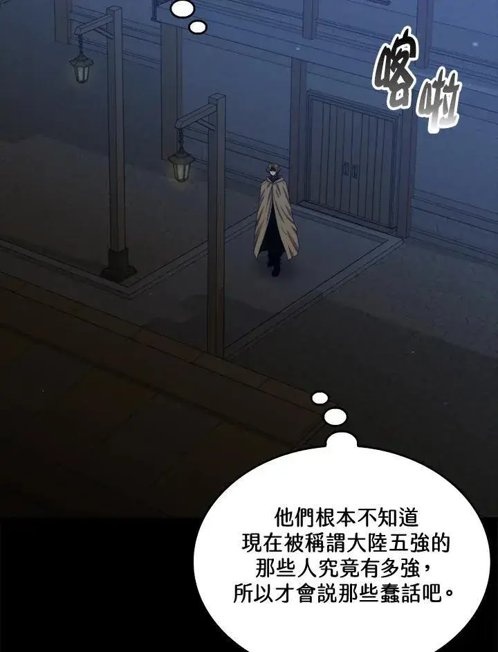 漫画《躺赢玩家》第74话第100张图