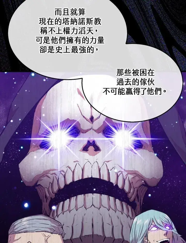 漫画《躺赢玩家》第74话第103张图