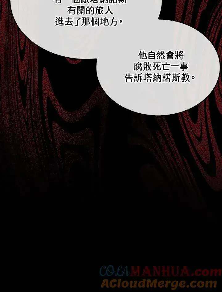 漫画《躺赢玩家》第74话第105张图