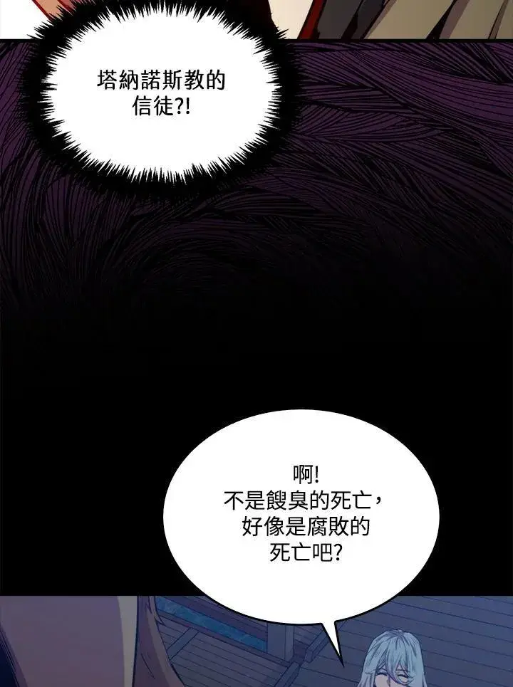 漫画《躺赢玩家》第74话第112张图