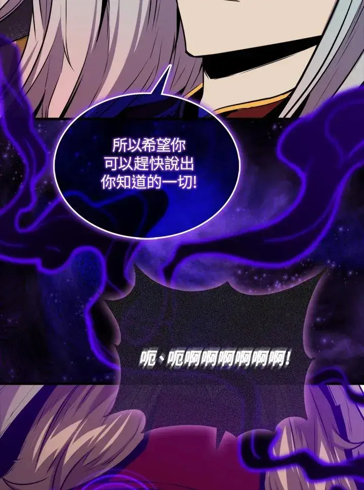 漫画《躺赢玩家》第74话第118张图