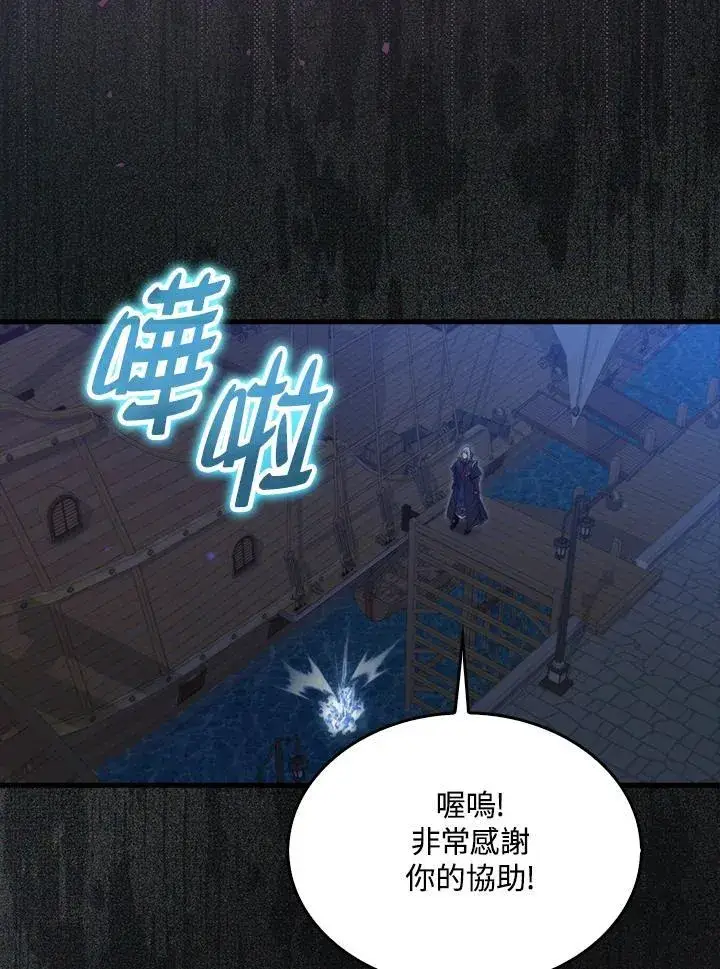 漫画《躺赢玩家》第74话第124张图