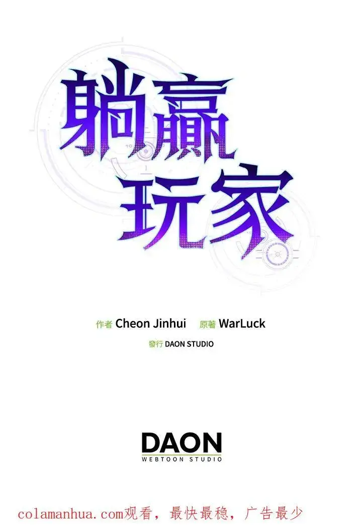 漫画《躺赢玩家》第74话第131张图
