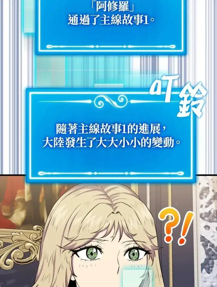漫画《躺赢玩家》第74话第15张图