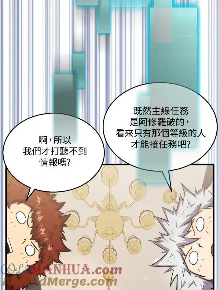 漫画《躺赢玩家》第74话第17张图