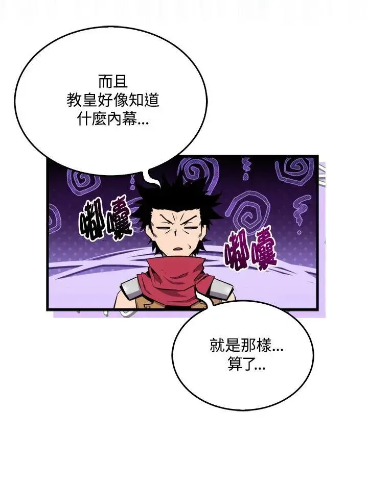 漫画《躺赢玩家》第74话第19张图