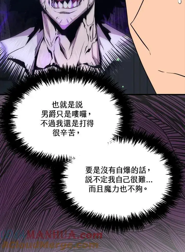 漫画《躺赢玩家》第74话第25张图