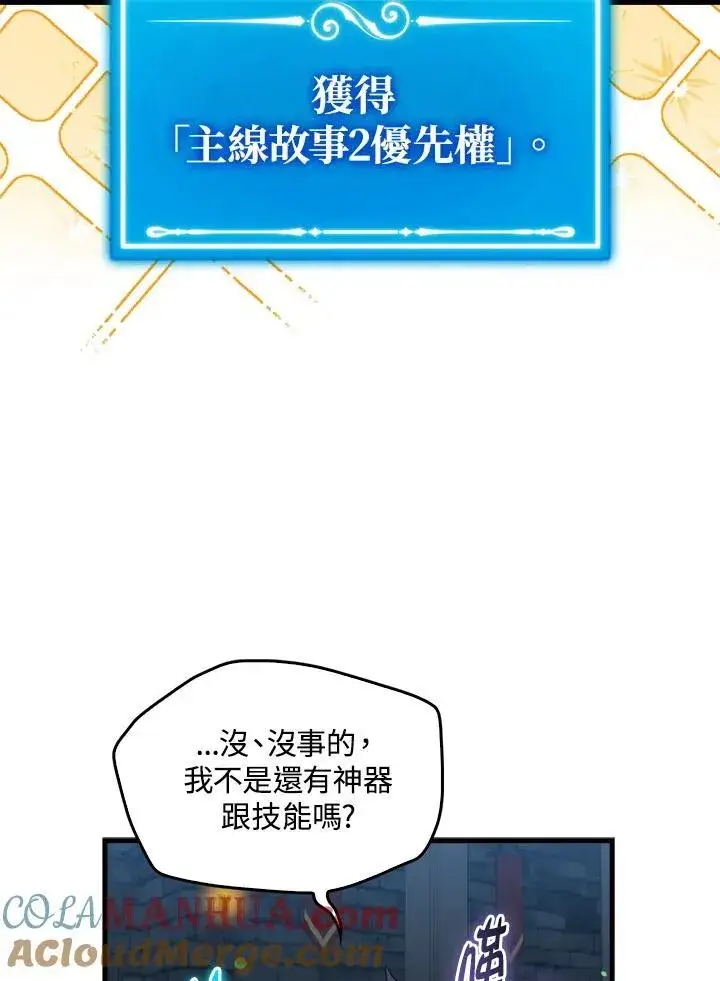 漫画《躺赢玩家》第74话第29张图