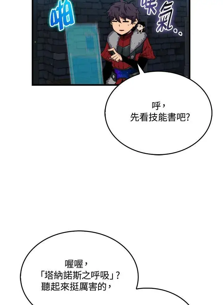 漫画《躺赢玩家》第74话第30张图