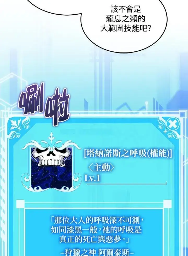 漫画《躺赢玩家》第74话第31张图