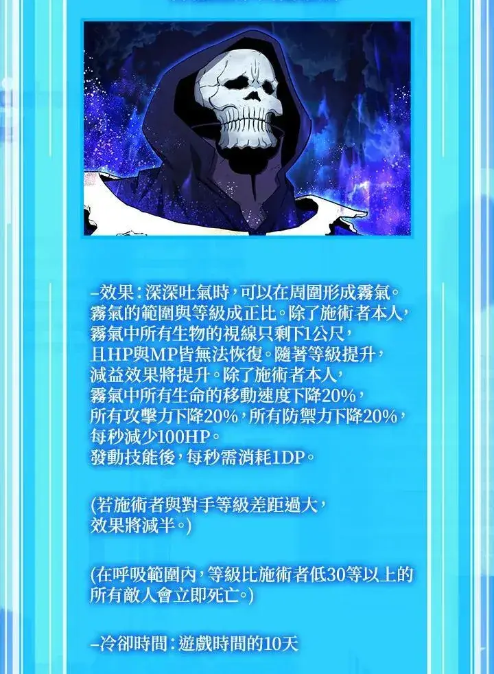 漫画《躺赢玩家》第74话第32张图