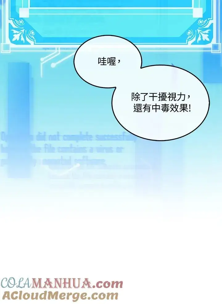 漫画《躺赢玩家》第74话第33张图