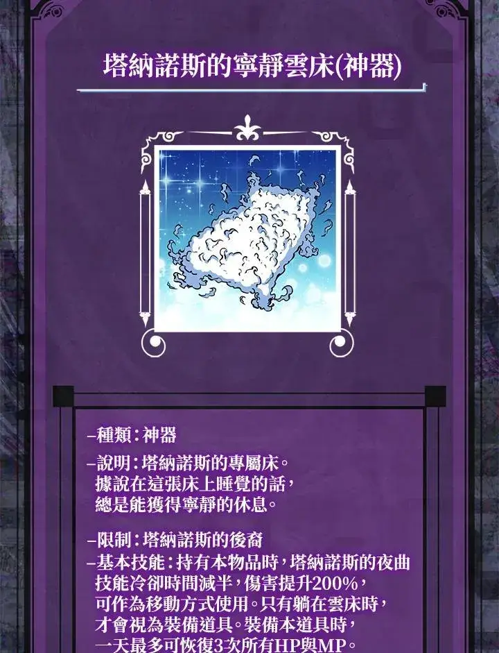 漫画《躺赢玩家》第74话第36张图