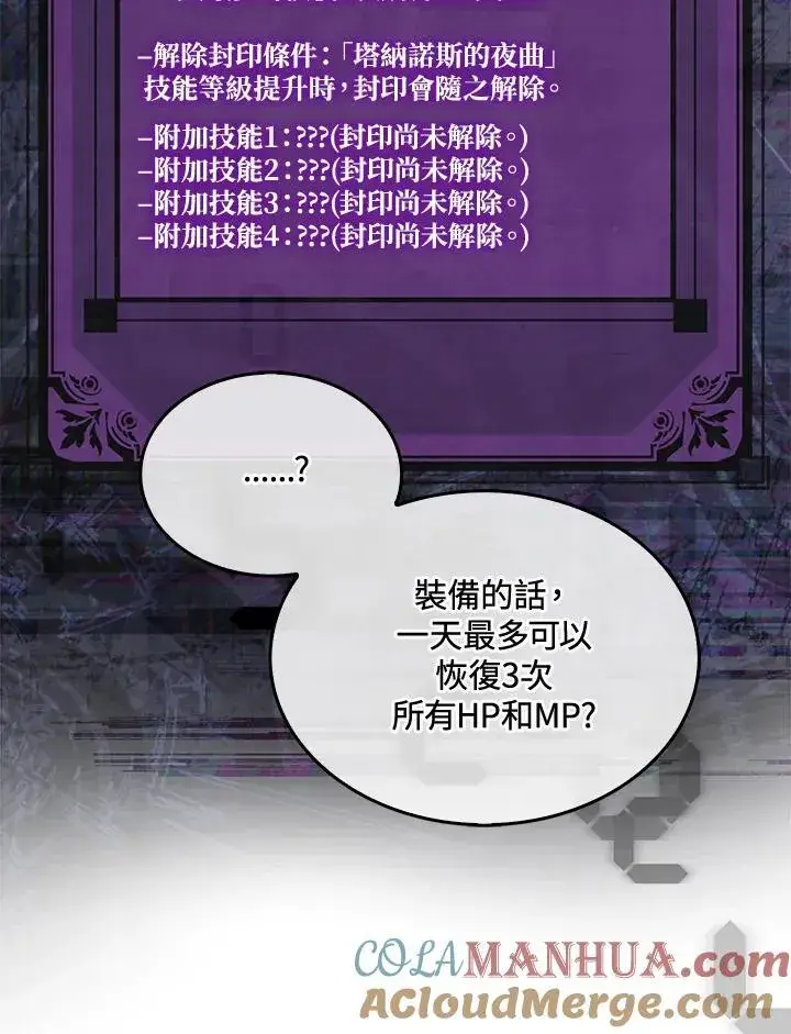 漫画《躺赢玩家》第74话第37张图
