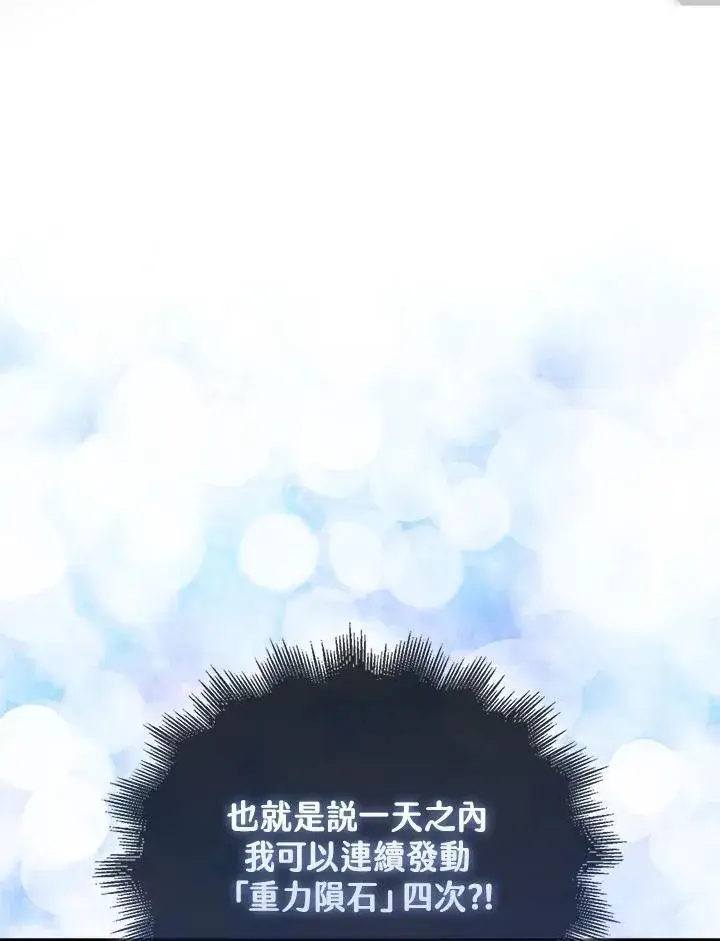 漫画《躺赢玩家》第74话第38张图