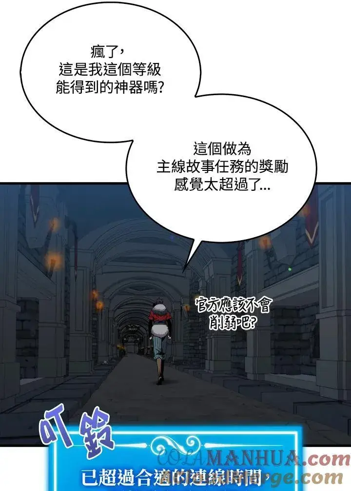 漫画《躺赢玩家》第74话第41张图