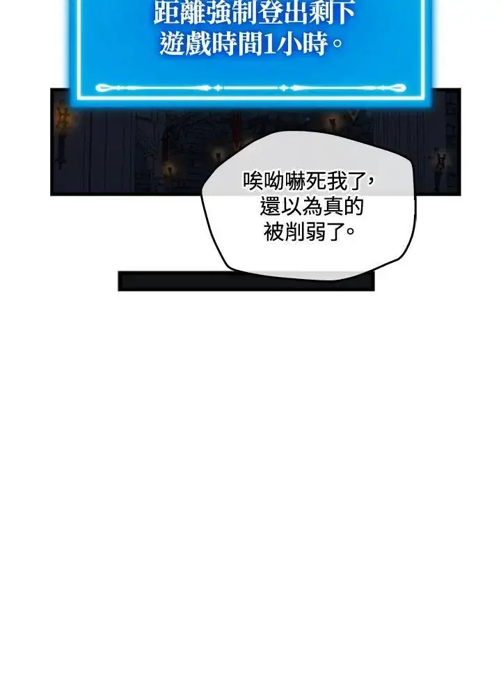 漫画《躺赢玩家》第74话第42张图