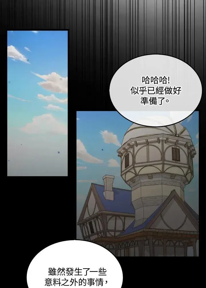 漫画《躺赢玩家》第74话第44张图