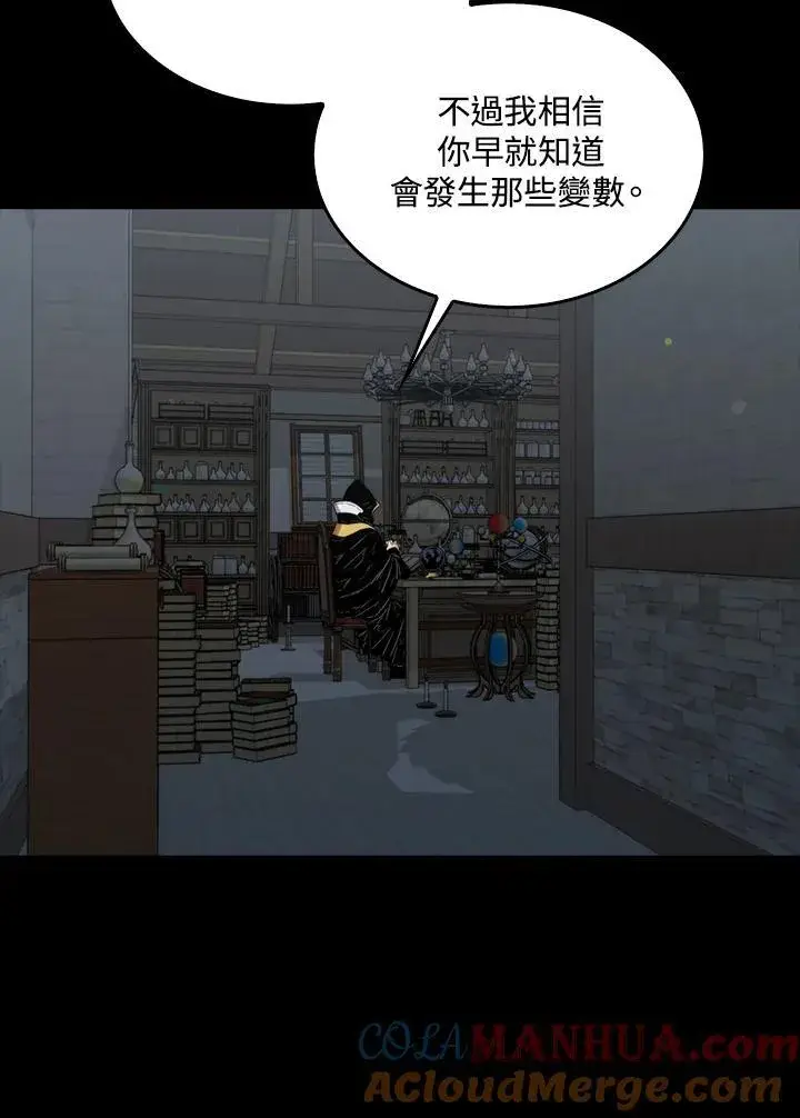 漫画《躺赢玩家》第74话第45张图