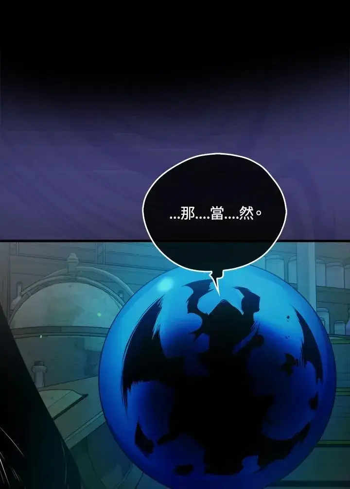 漫画《躺赢玩家》第74话第46张图
