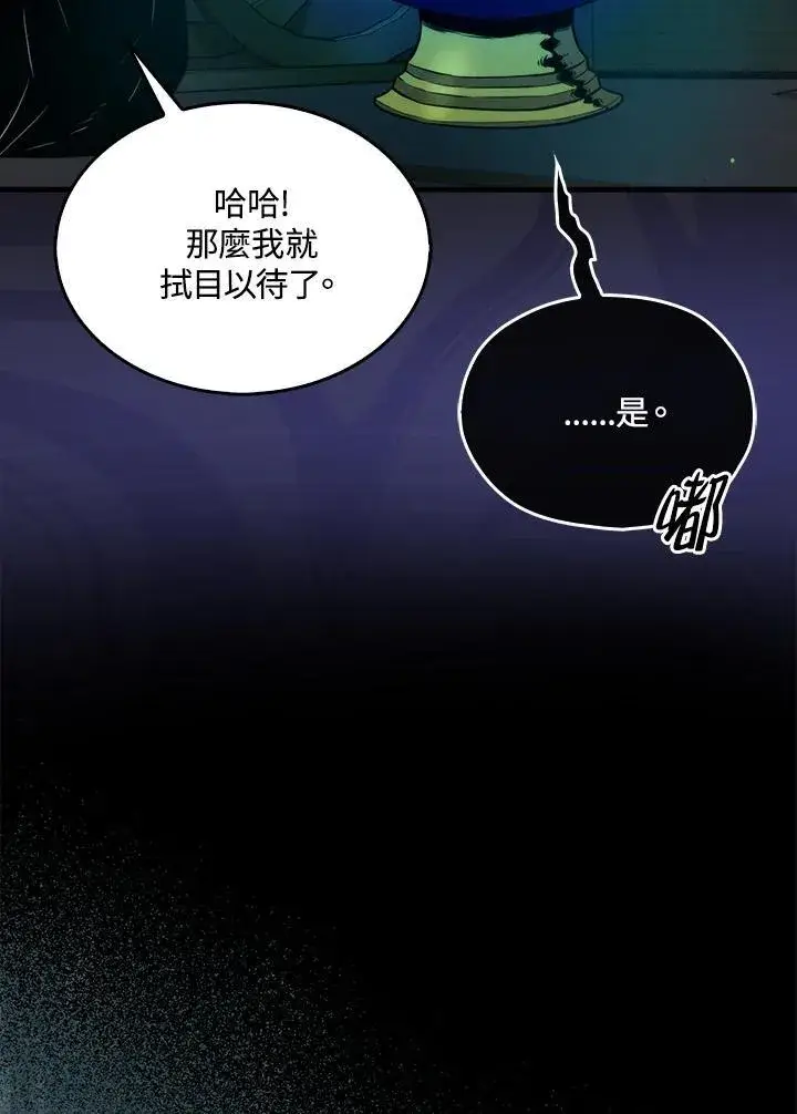 漫画《躺赢玩家》第74话第47张图