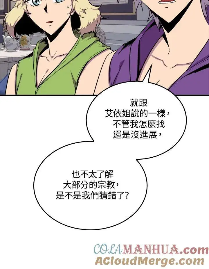 漫画《躺赢玩家》第74话第5张图