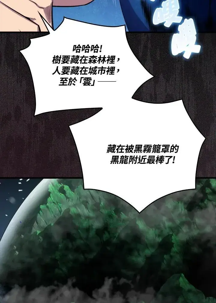 漫画《躺赢玩家》第74话第50张图