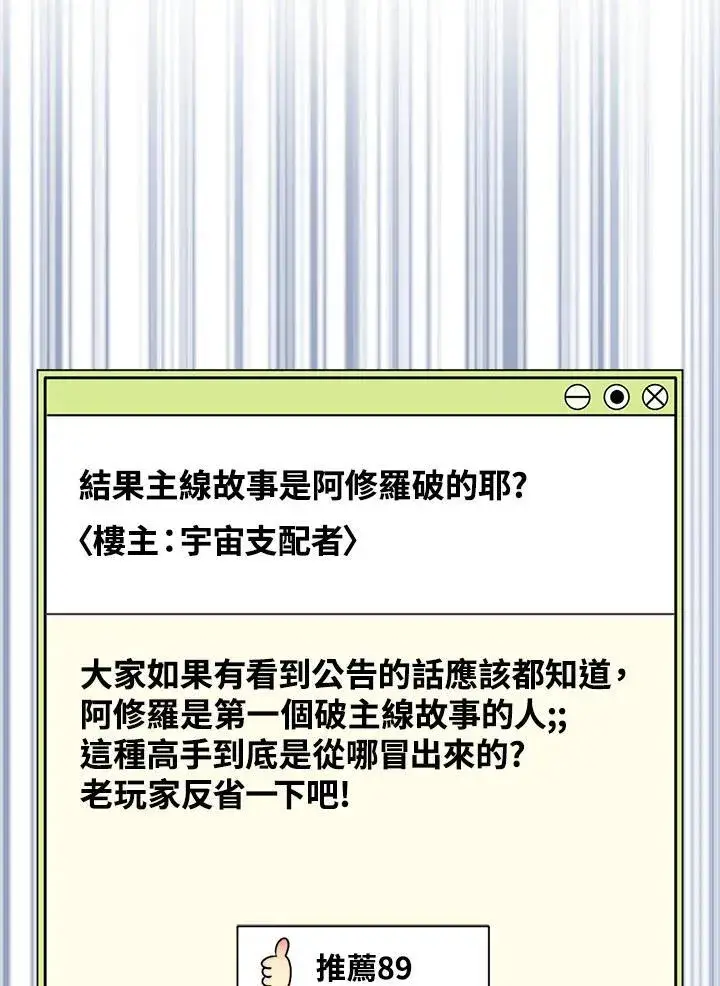 漫画《躺赢玩家》第74话第58张图