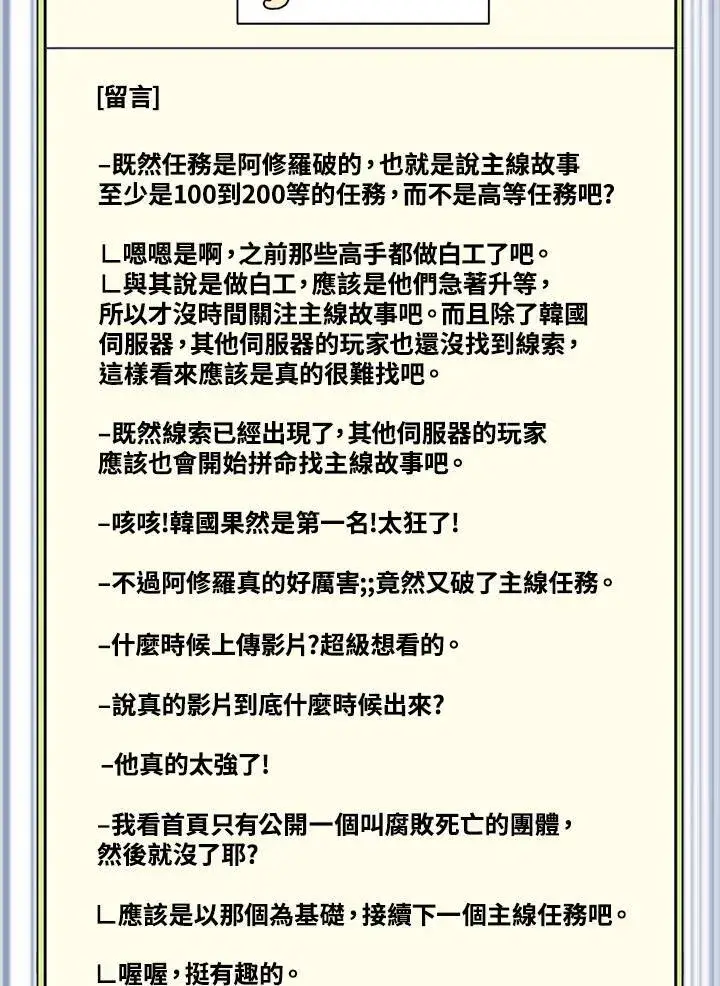 漫画《躺赢玩家》第74话第59张图