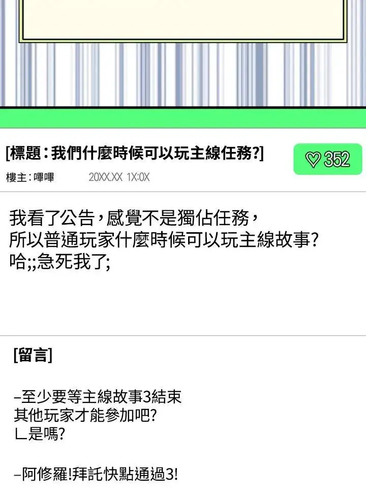 漫画《躺赢玩家》第74话第60张图