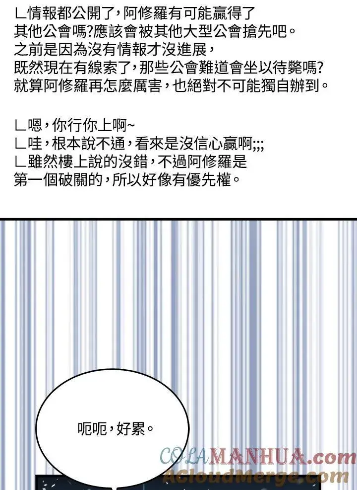 漫画《躺赢玩家》第74话第61张图